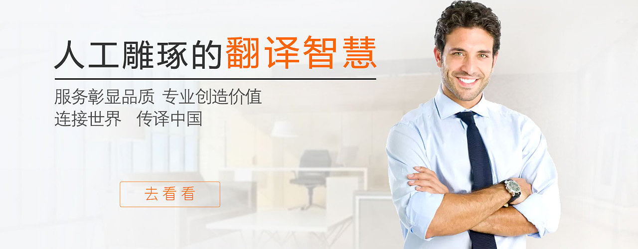 思必锐翻译公司banner1|网页|门户/社交|刘敬良 