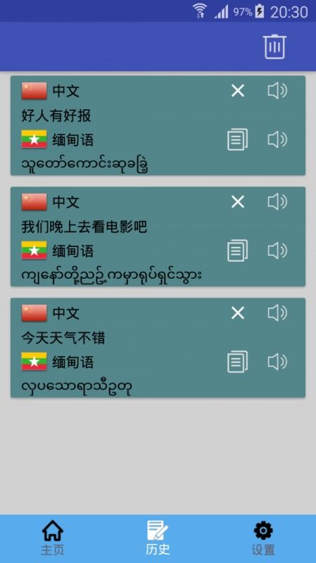 缅甸语翻译安卓版下载 缅甸语翻译最新版app下载v1.0.11 IT168下载站